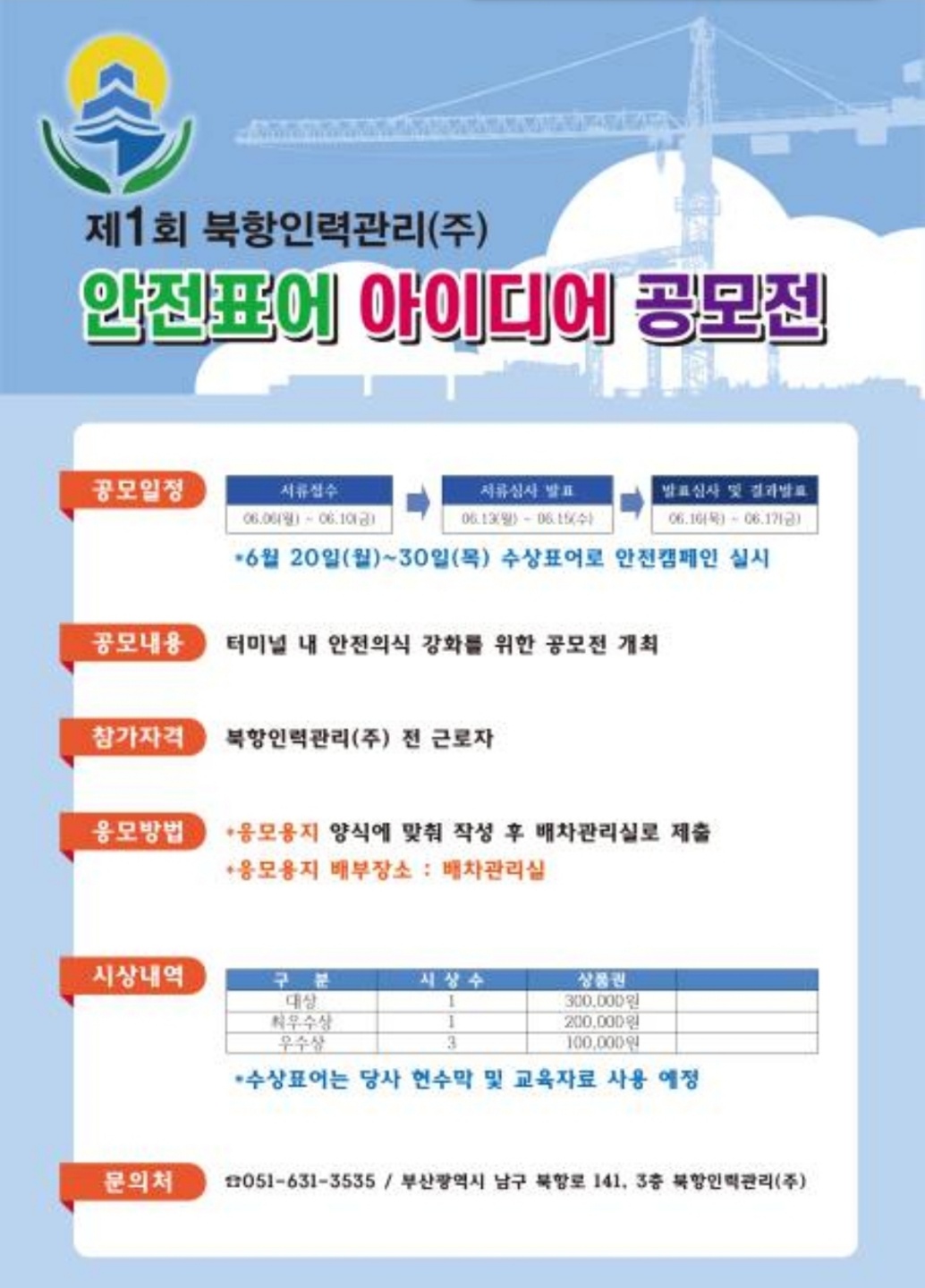 제1회 안전표어 아이디어 공모전