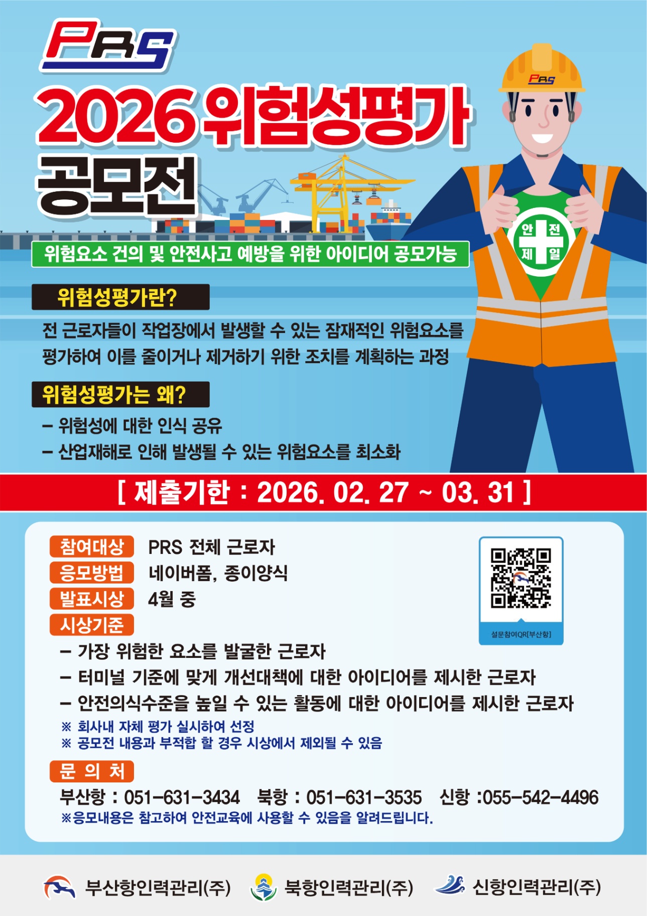 제17회 *위험성평가* 공모전